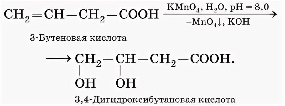 2 Гидроксибутановая кислота. 2 3 Дигидроксибутановая кислота. Реакция Вагнера непредельные кислоты. Гидроксо дибутановая кислота оксиленик. 3 3 диметилбутановая кислота формула