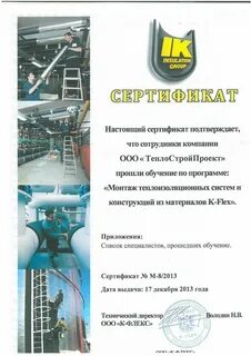 K flex сертификат