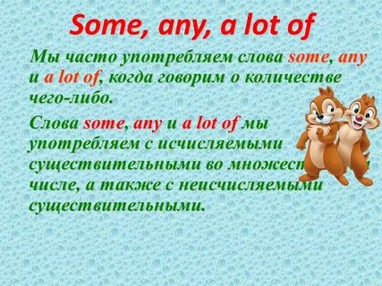 Как переводится слово some