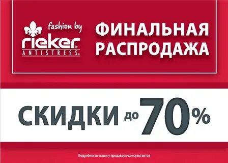 Распродажа начало