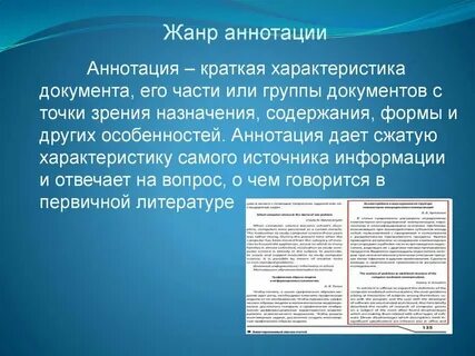 Краткая характеристика печатного издания с точки