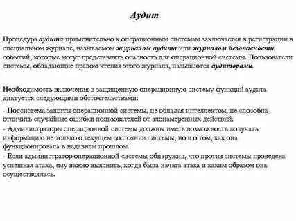 Процедура аудита в организации