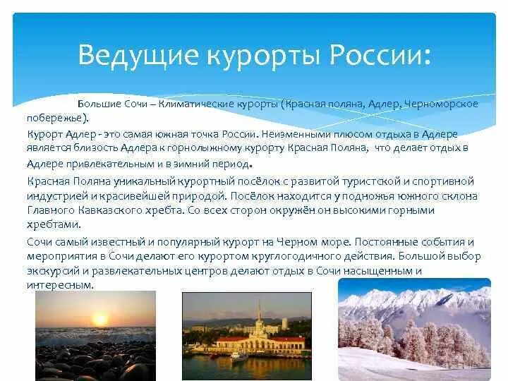 Климатические курорты. Климатические курорты РФ. Климатические курорты России список. Города курорты список. Санатории рф список