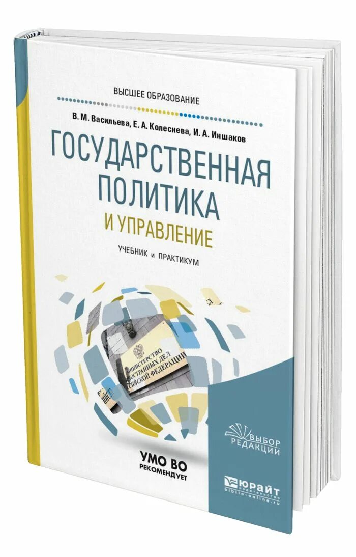 Менеджмент учебное пособие 2019. Политическое управление учебник. мотивация в менеджменте учебник. контрольная для магистров. книги по управлению 100.