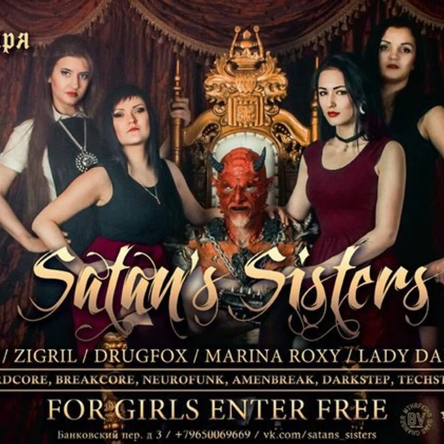 Enter girls. DJ ZIGRIL. Drugfox. Сатана бар Санкт Петербург. Lady Darkside.