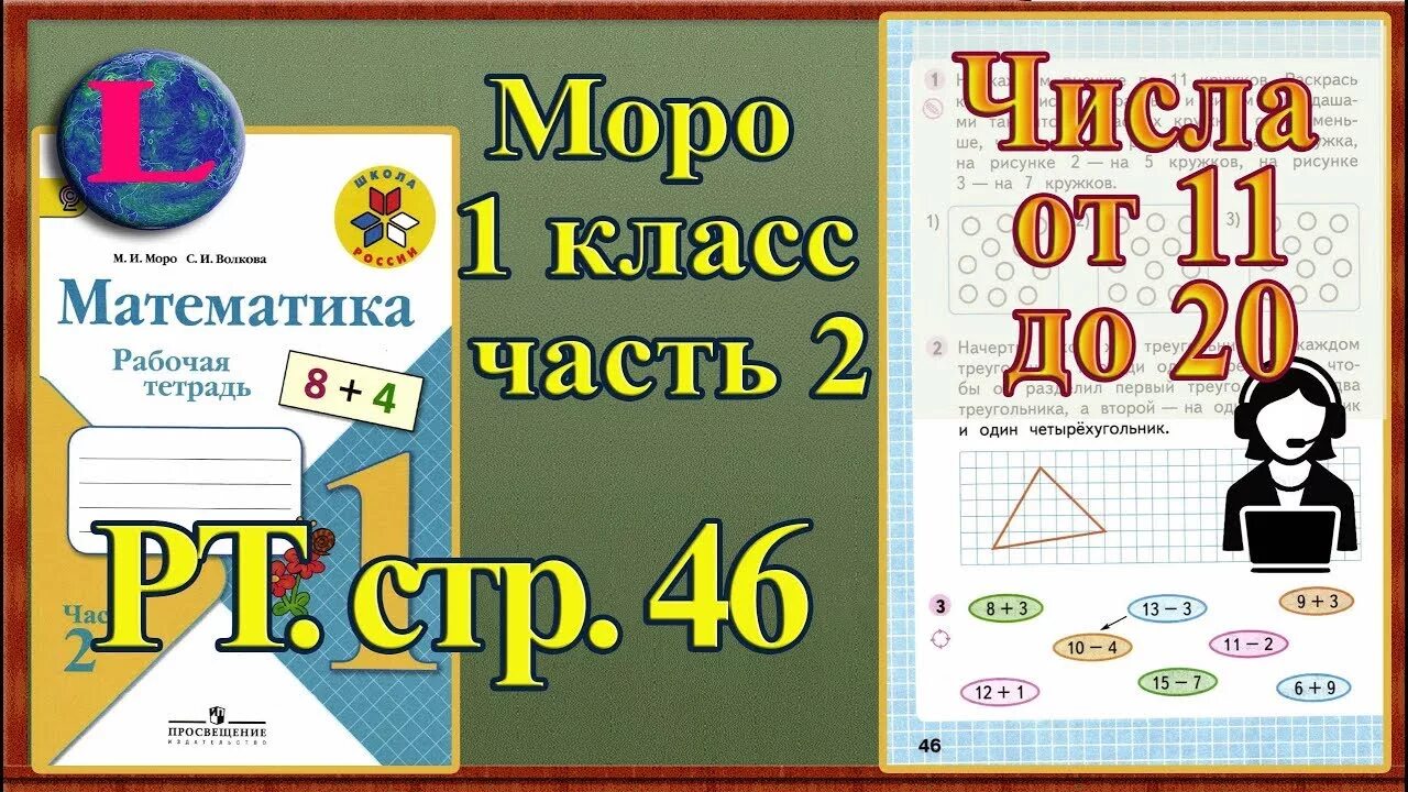 Математика 1 класс моро ответы 27. Рабочая тетрадь по математике 1 класс 2 часть стр 11. Математика Моро 1 класс рабочая тетрадь цифра 2 часть. Тетради Моро 1 класс математика. Задания по математике 2 класс.