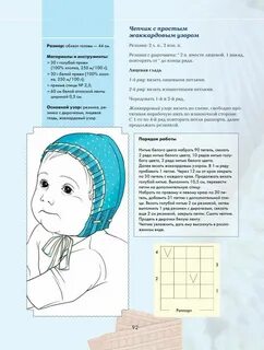 Чепчик женский схема вязания спицами
