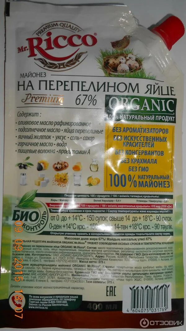 Mr ricco майонез на перепелином. Майонез на перепелиных яйцах. Майонез на перепелиных яйцах. Рецепт майонеза на перепелиных яйцах. Мистер рикко майонез яйце.