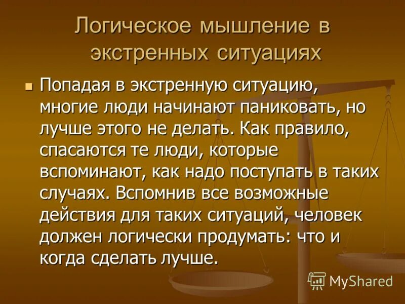 Как научиться логически мыслить. Как научиться логически мыслить