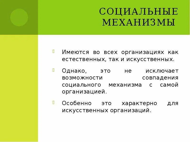 Механизмы функционирования социального государства. Механизм функционирования социального государства. механизмы социальной политики. что характерно. назови механизмы функционирования социального государства алиса.