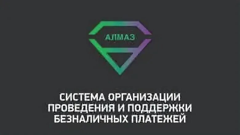 Банк алмазов