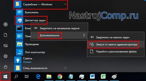 Windows 10 запуск от имени