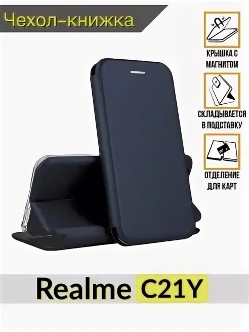 Чехол книжка для телефона реалми. Realme c21y чехол книжка. Чехол книжка для Realme c21. Realme c55 чехол книжка. Realme c35 чехол книжка.