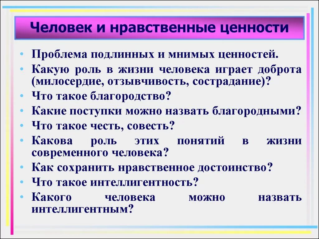 Мнимые ценности сочинение