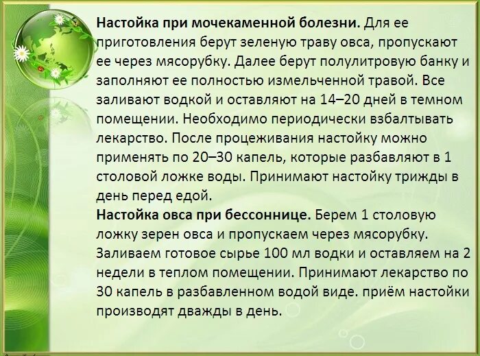 Овес для лечения поджелудочной железы и печени. Отвар овса для поджелудочной. Отвар овса для поджелудочной железы. Лечение поджелудочной железы овсом. Как пить овёс для лечения поджелудочной железы.