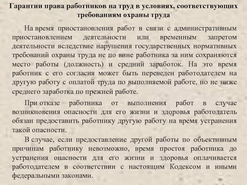 Простой работника по независящим причинам. Простой по вине работодателя оплачивается в размере. Приказ о простое по вине работодателя образец. Время простоя по вине работника. Простой сотрудников по вине работодателя.