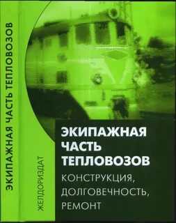 Инструкция по ремонту электровозов