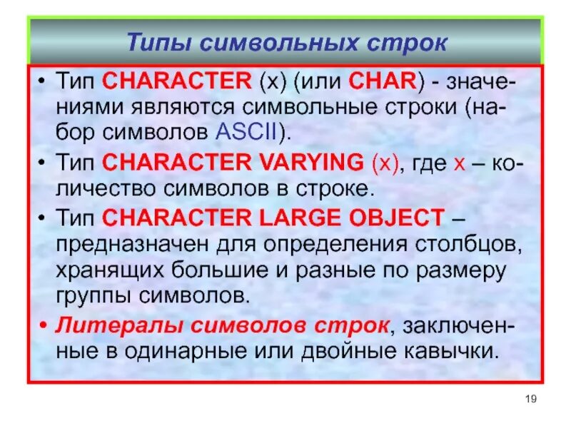 Тип символьных строк. Виды символьных видов. тип строка. символьные строки. символьный тип.