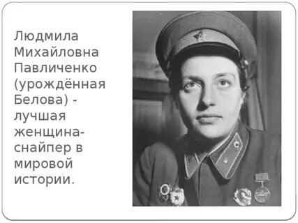 Назовите известных женщин