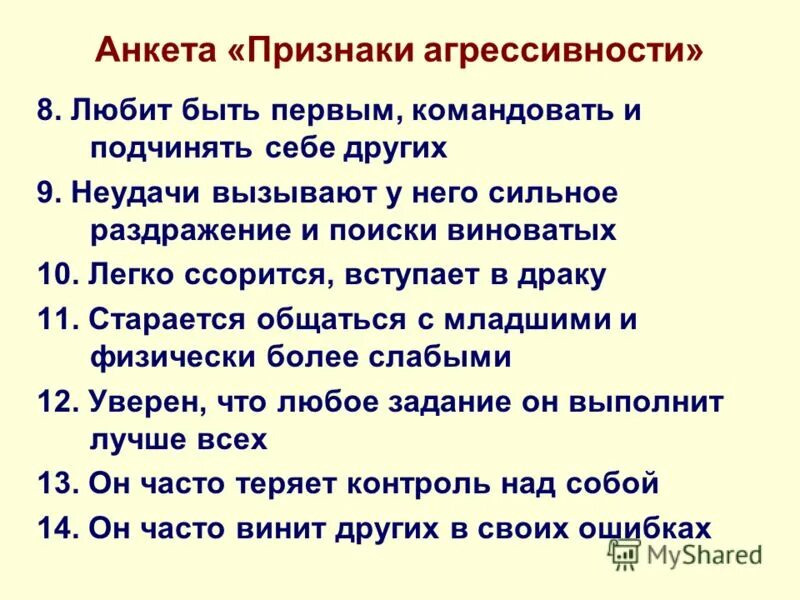 Гентские критерии синдрома марфана. Требования к анкетированию. Анкета на выявление агрессии у подростков. Признаки анкеты. Анкета признаки агрессивности.