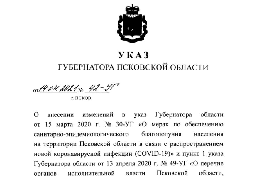 Последний указ губернатора Псковской области по коронавирусу. Указ губернатора. Губернатор Псковской области. Указ Ведерников о коронавирусе. Ростовская область указ