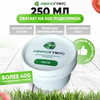 Аминогумус паста