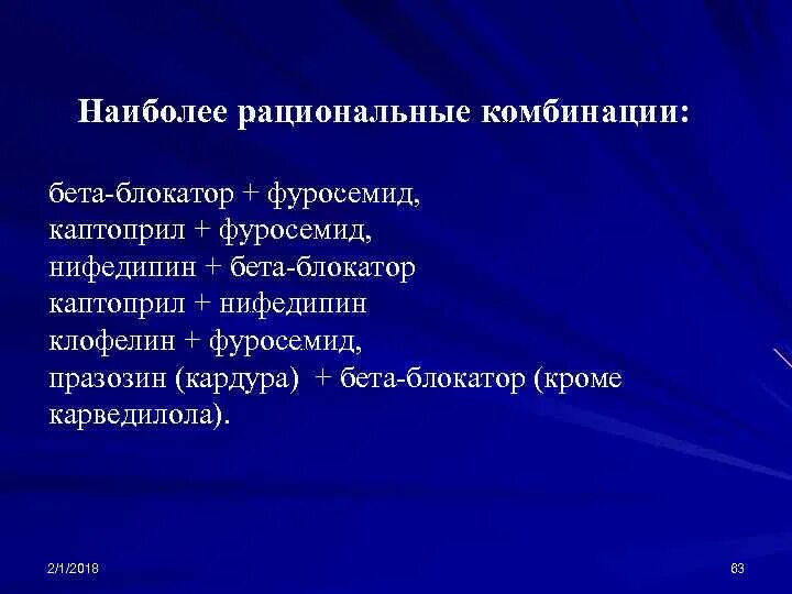 Наиболее рациональная комбинация. Рациональные сочетания антибиотиков. Комбинирование антибиотиков. Комбинация гипотензивных препаратов схема. Нерациональные комбинации гипотензивных препаратов.