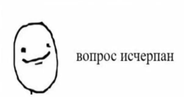 Какой исчерпывающий ответ