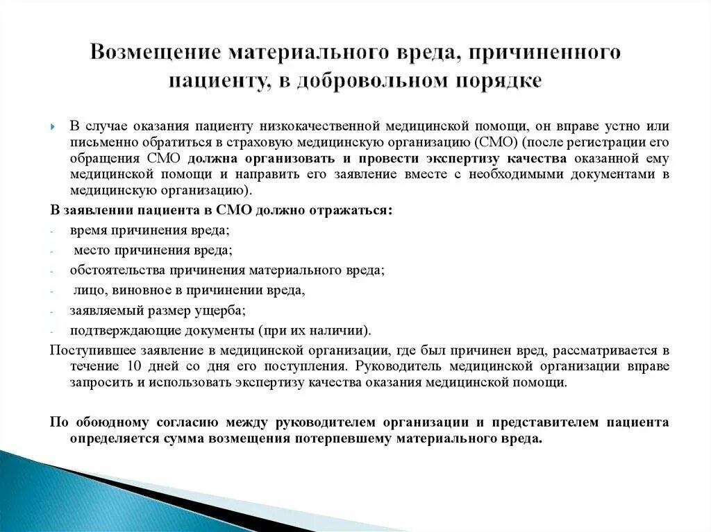 Возмещение материального ущерба. Порядок возмещения материального ущерба. Компенсация материального вреда. Порядок возмещения причиненного вреда.