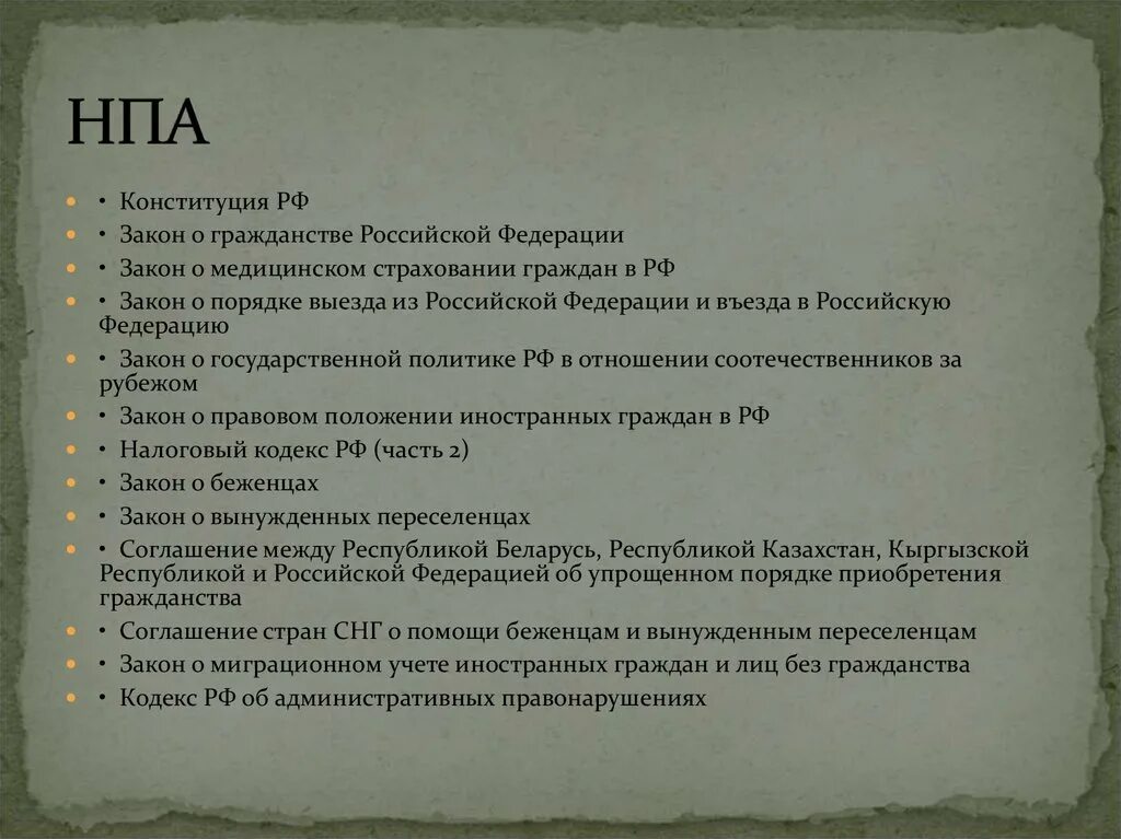 Указ о гражданстве детей. Нормативно правовые акты о гражданстве РФ. Нормативно правовые акты регулирующие вопросы гражданства. Подзаконные акты о гражданстве. НПА регулирующие гражданство РФ.