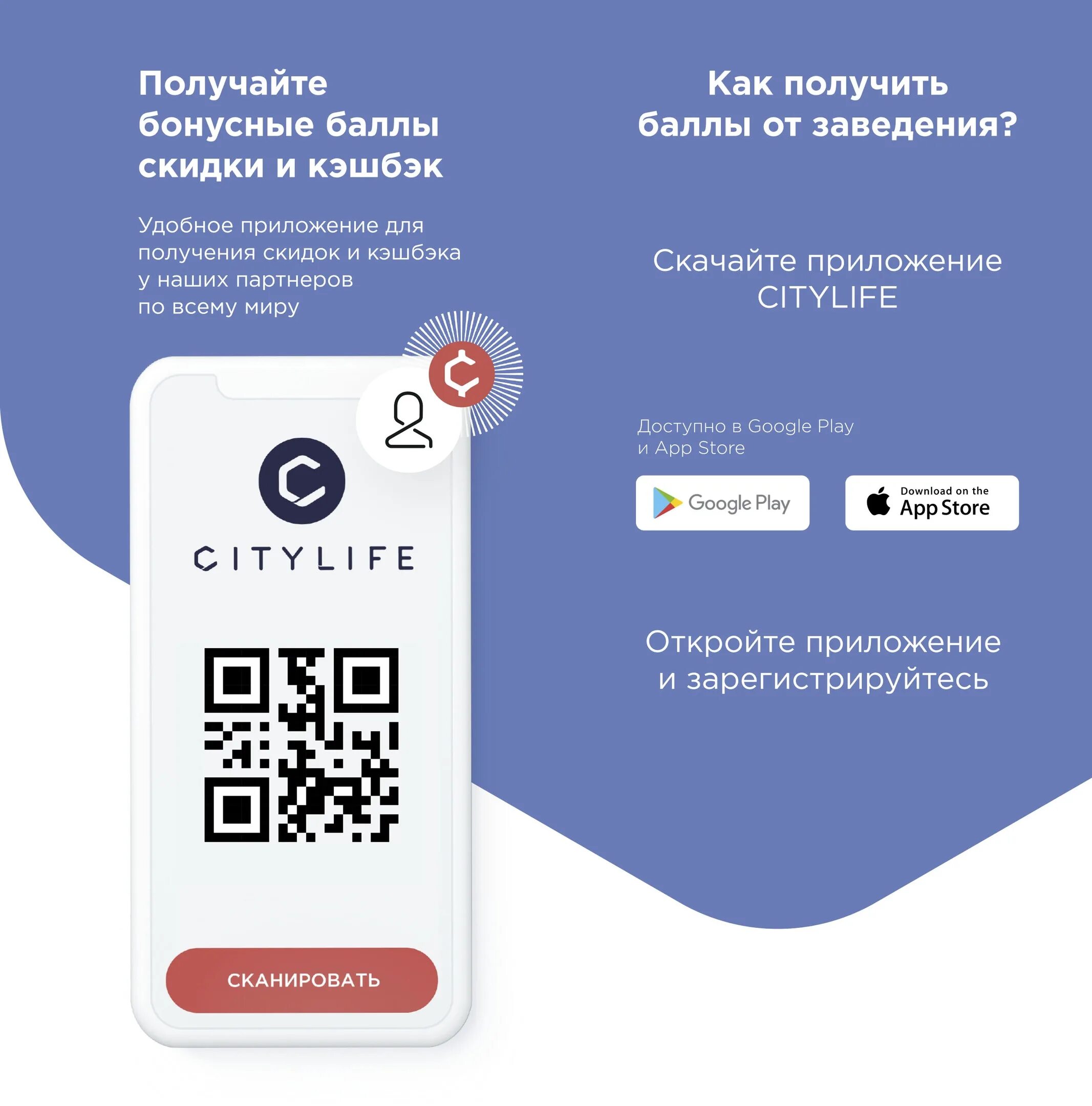 Оплата по QR коду. Мобильное приложение. Рекламная листовка с QR кодом. Отсканируй QR код и получи скидку.