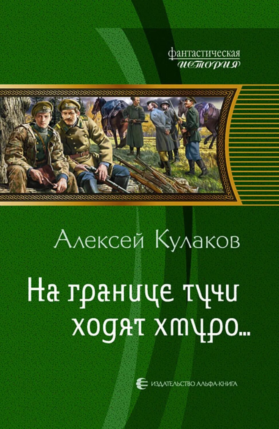 Князь агренев все книги. Кулаков князь Агренев 6.