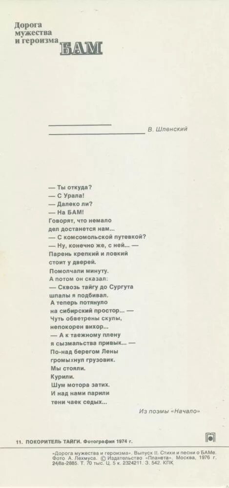 Мы стреляем по холмам песня. Стихотворение про БАМ. Песня про БАМ. Текст песни БАМ БАМ. Частушки посвященные строительству БАМА.