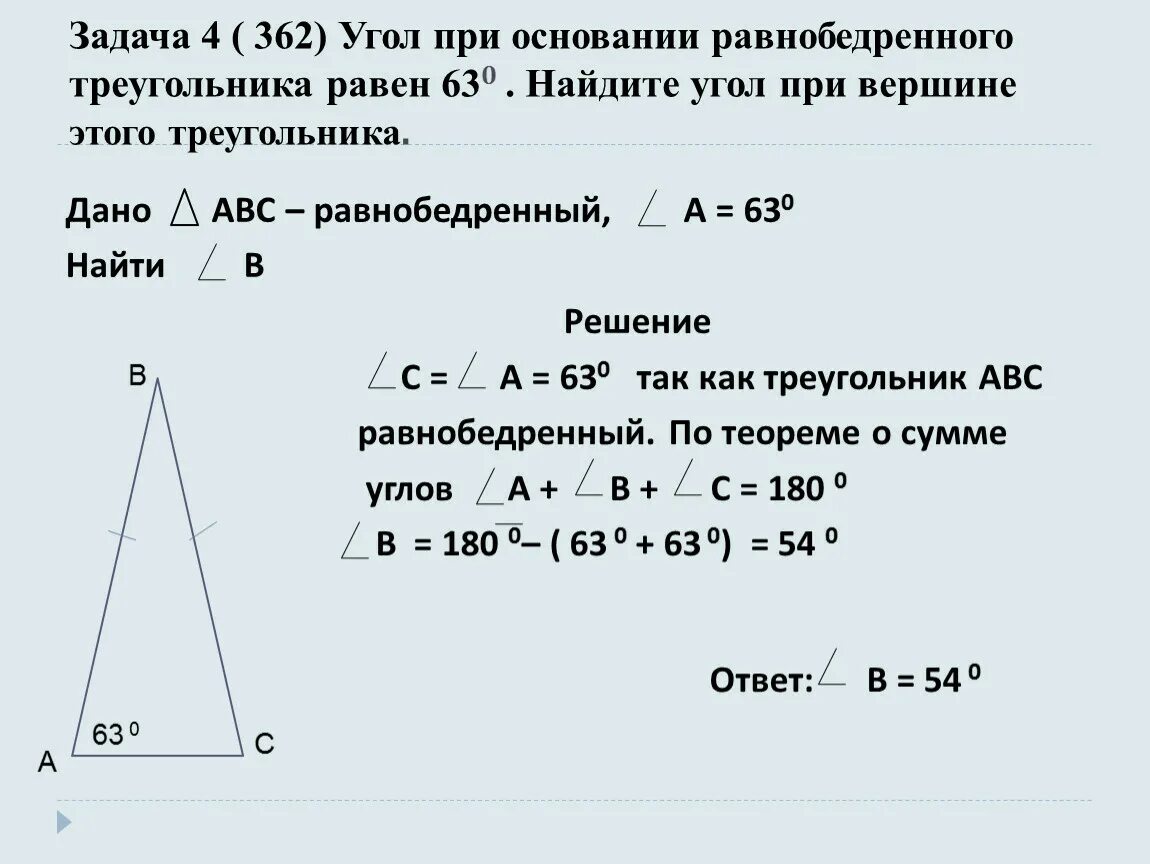Вариант 1 угол вершины равнобедренного треугольника. Угол при вершине равнобедренного треугольника. Угол при основании равнобедренного треугольника. В равнобедренном треугольнике углы при основании равны. Нахождение углов в равнобедренном треугольнике.