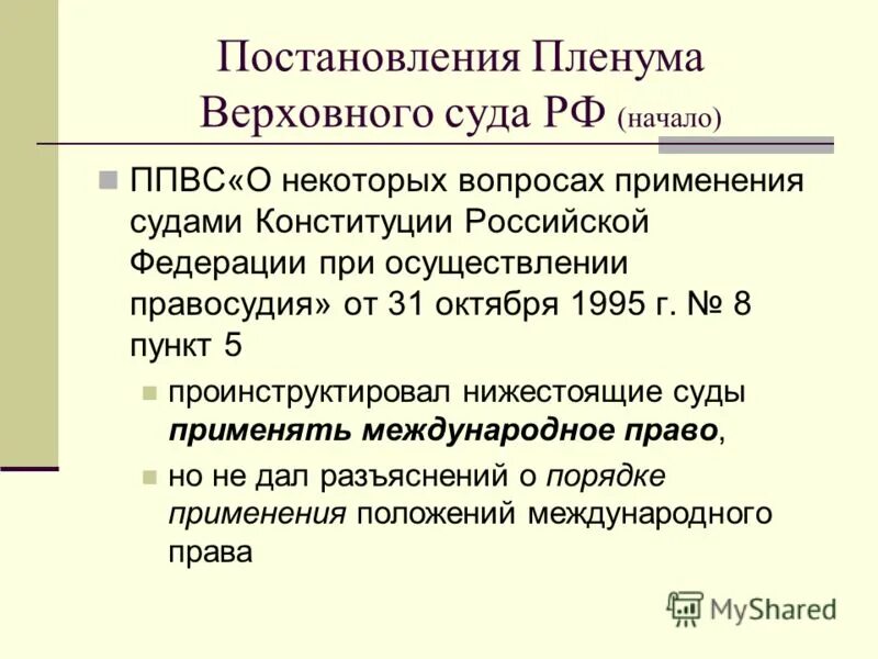 03. Постановление пленума верховного 5. Постановление пленума верховного суда от 10. 10. Пленум верховного суда 5 от 24.