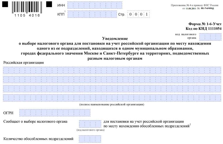 Зарегистрировать обособленное