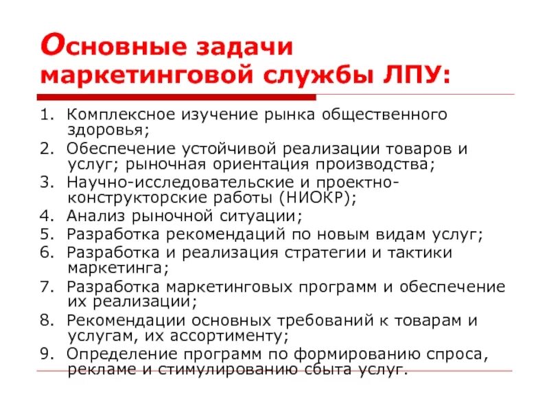 Основные задачи маркетинга. Главный задачи маркетингаэ. Задачи маркетолога. Основные задачи маркетолога. Решает маркетинговые задачи