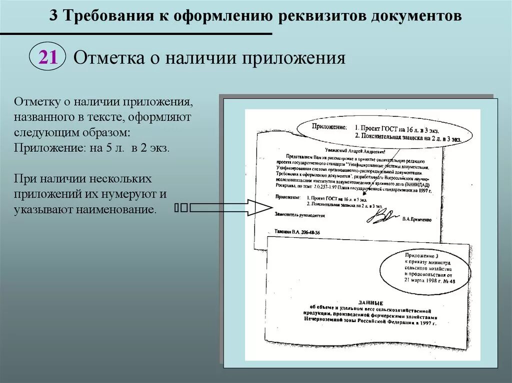 Как оформляется приложение к документу. Отметка о приложении. Пример оформления приложения. Приложение в документе как оформлять.