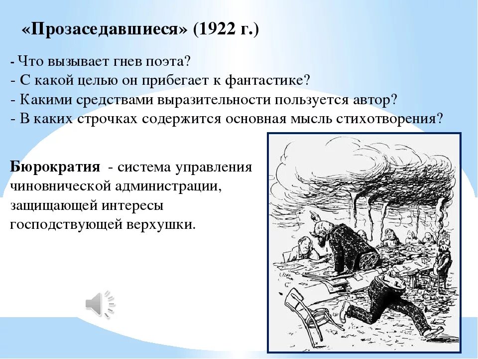 Стихотворение Прозаседавшиеся. Прощаседевшая Маяковский. Маяковский Прозаседавшиеся стих. Художественные приемы в стихотворении необычайное приключение