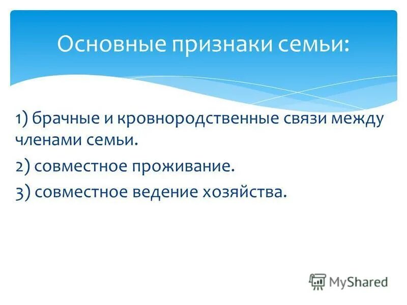 Признаки патриархальной семь. Брак для презентации. Семья признаки слова. Семья признаки слова. Признаки семьи в презентации.