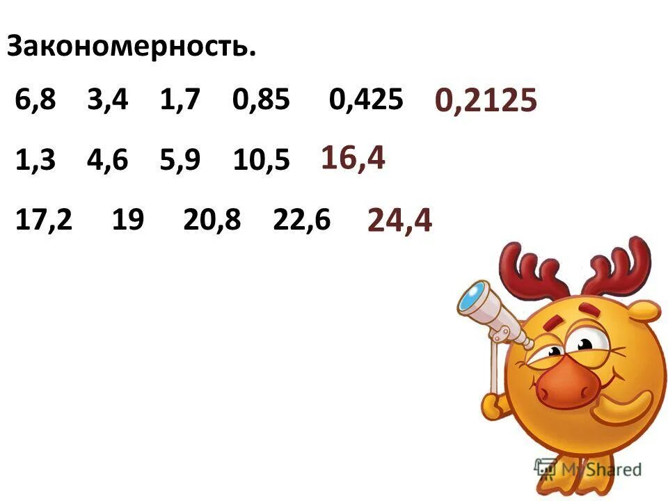 Умножение десятичных дробей на 0.1 0.001