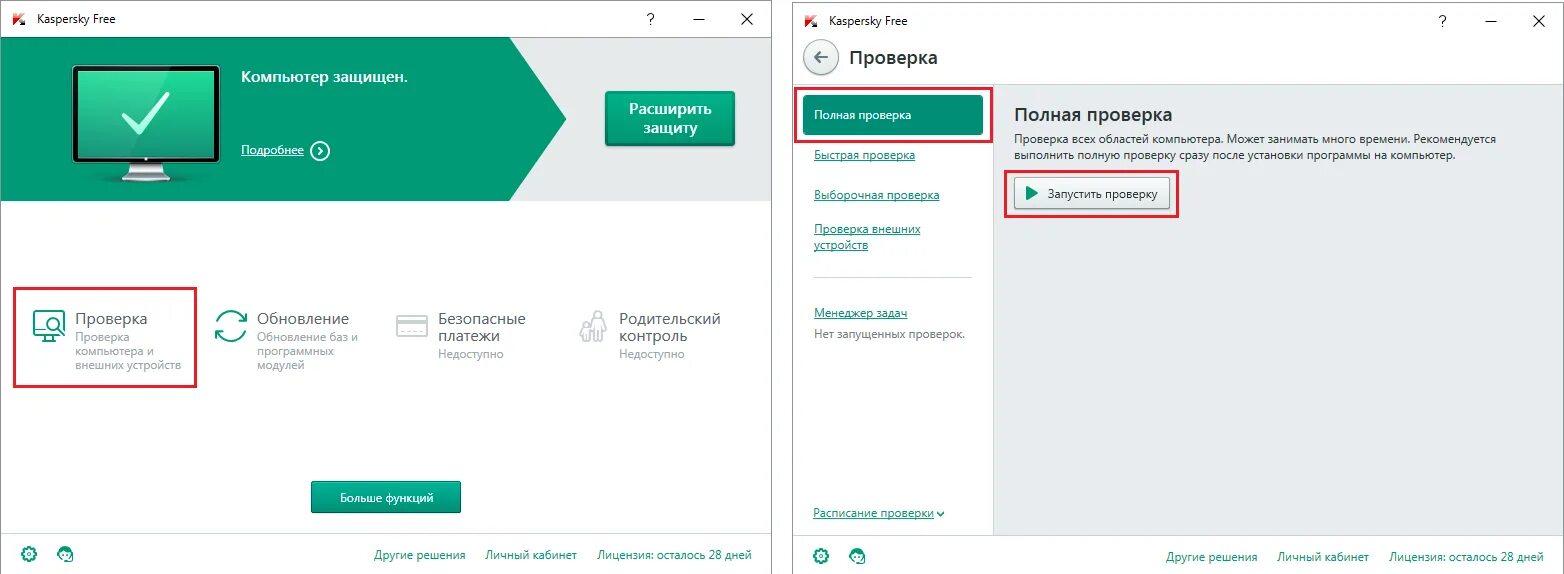Полная проверка компьютера на вирусы. Скрин проверки антивируса. Проверка Касперский. Kaspersky проверка на вирусы. Бесплатный антивирус проверка на вирусы
