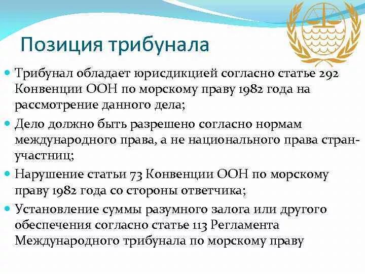 102 конвенция минимальных нормах. Конвенция по морскому праву. Конвенция ООН по морскому праву. Конвенция ООН по морскому праву 1982 г. Международный трибунал ООН по морскому праву.