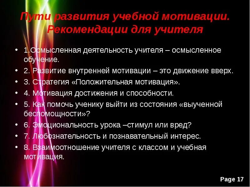 Способность и мотивация в психологии. Мотиваторы в учебной деятельности. Способности мотивация. Развитие мотивационных способностей. Развитие мотивационных способностей.
