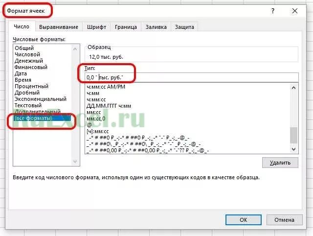 Как переводить в миллионы рублей. Формат тыс руб в экселе. Формат числа в тысячах. Формат ячеек. Как перевести в тысячи рублей.