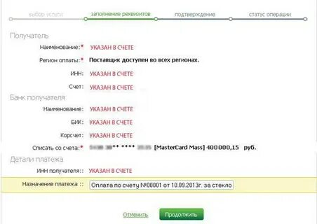 Согласие получателя платежа с оплатой
