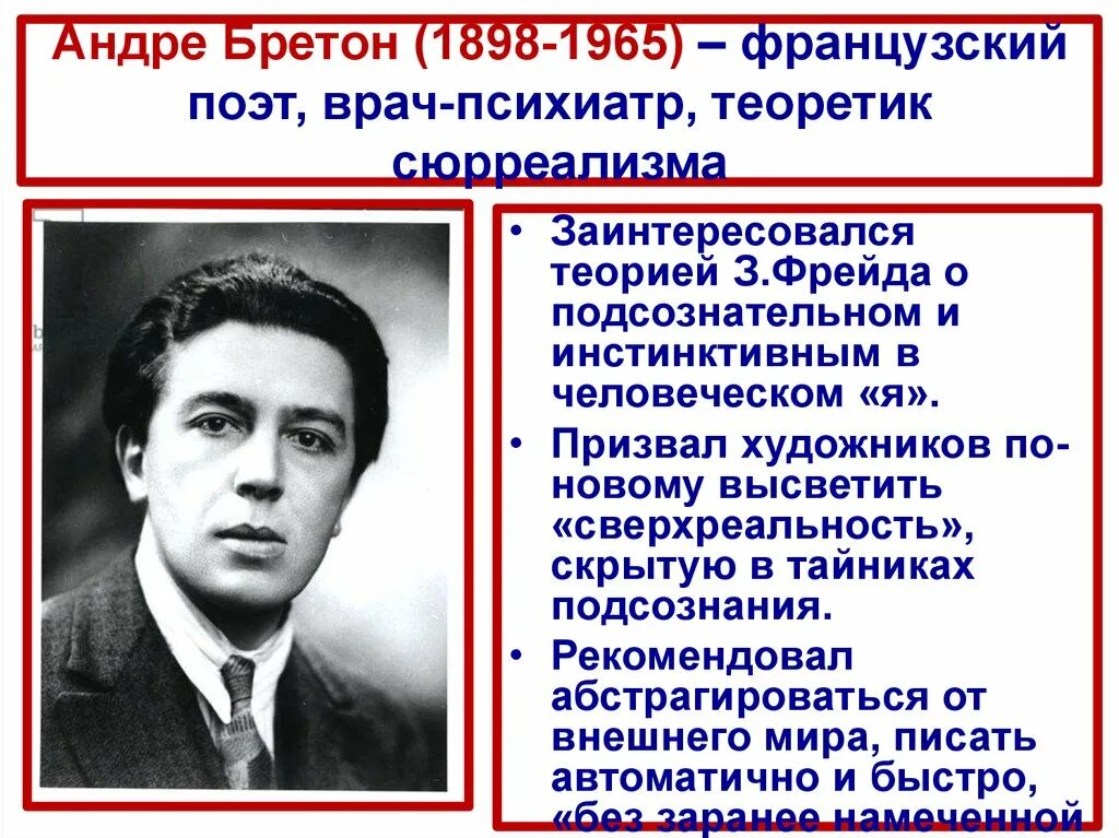 Поэты врачи русские. Поэт Андре Бретон. Андре Бретон французский писатель. Андре Бретон фото. Андре Бретон стихи.