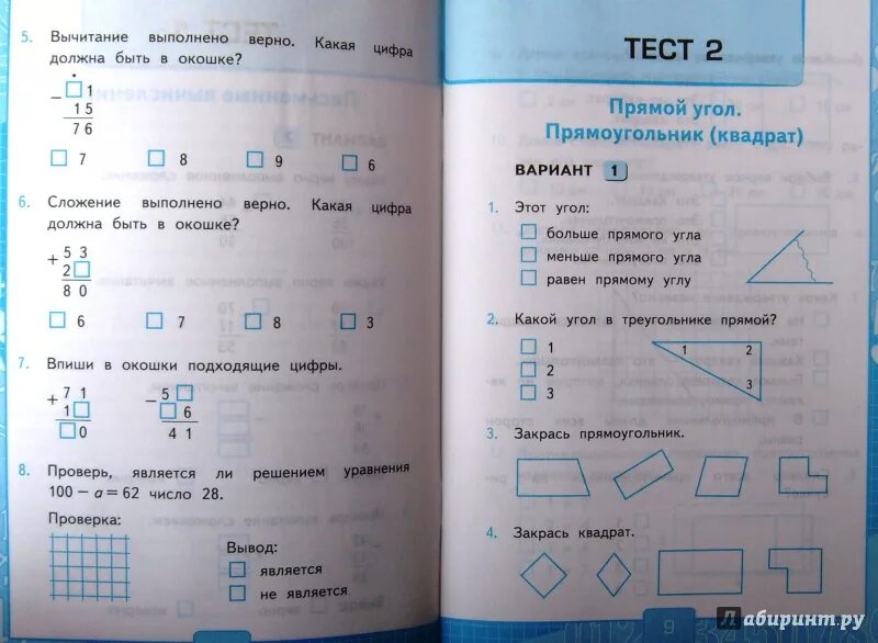 Математика 2 класс тесты Моро. Математика 2 класс тесты школа России. Математика 4 класс тесты Моро. Тесты по математике. 2 Класс.