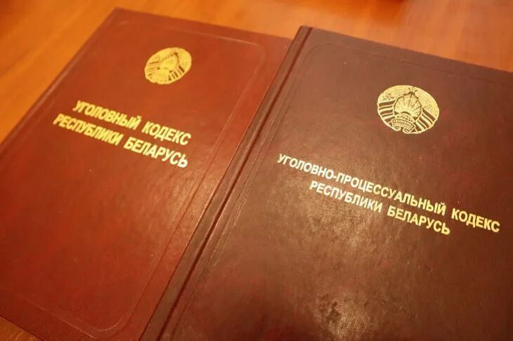 УПК Беларусь. Кодекс РБ книженчка. Подписанный закон фото. УПК Республики Беларусь Эстетика. Внесение изменений в упк 2024