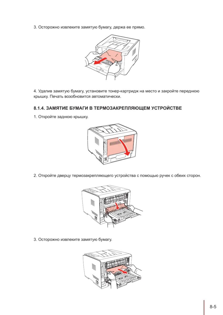 Как вытащить бумажку